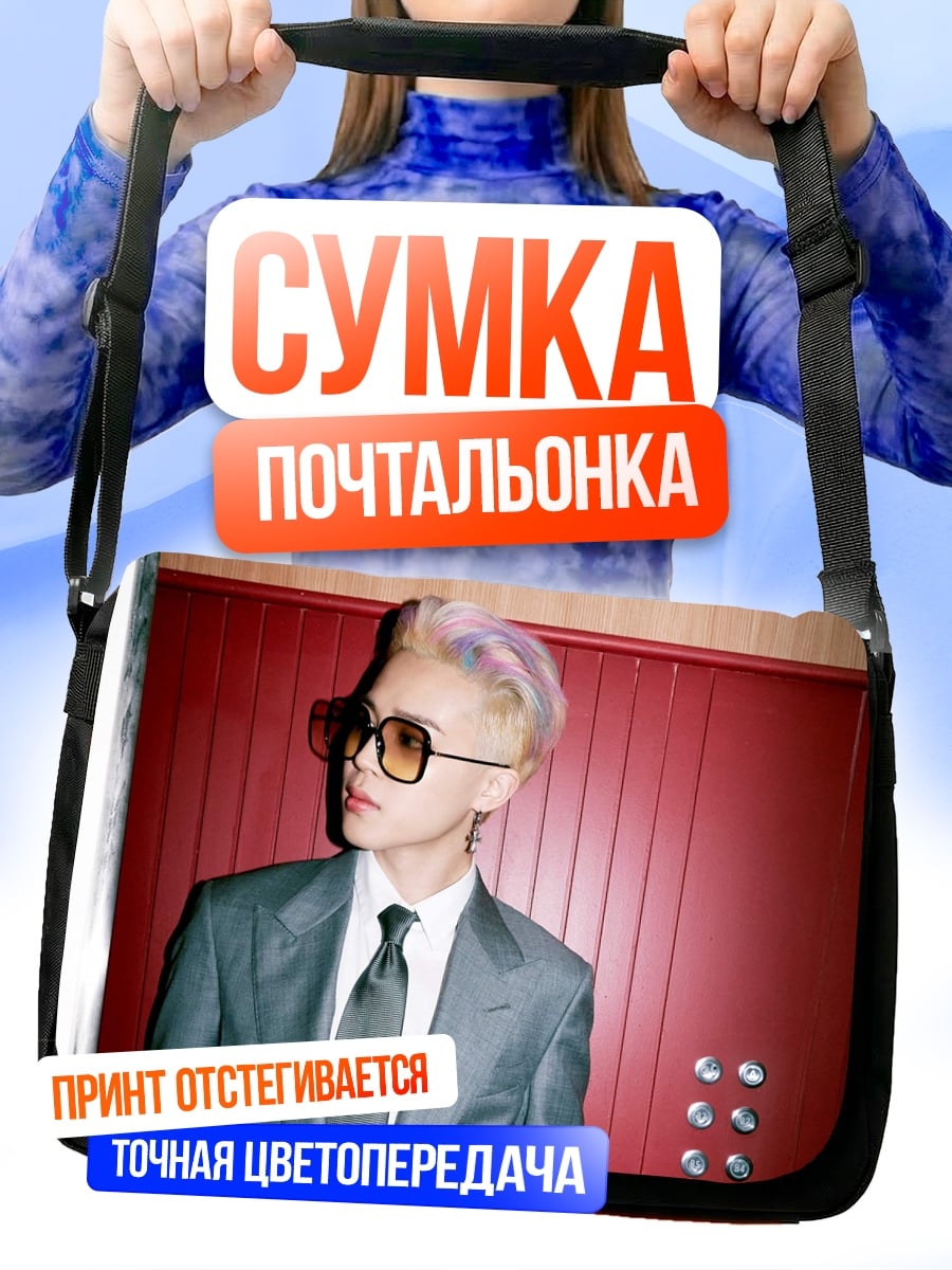 Сумка-почтальонка Стильный парень