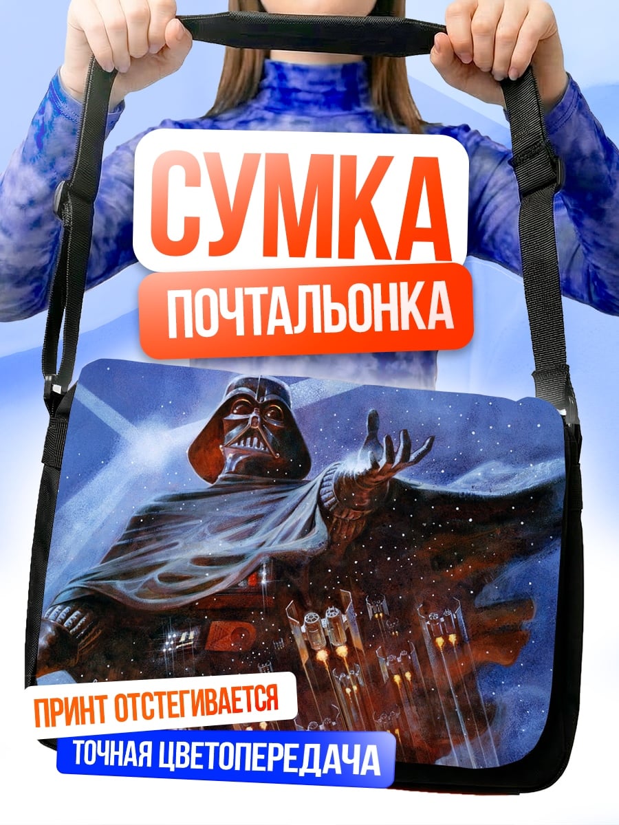 Сумка-почтальонка Дарт Вейдер