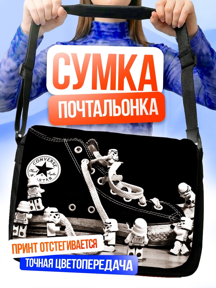 Сумка-почтальонка Штурмовики и кеды