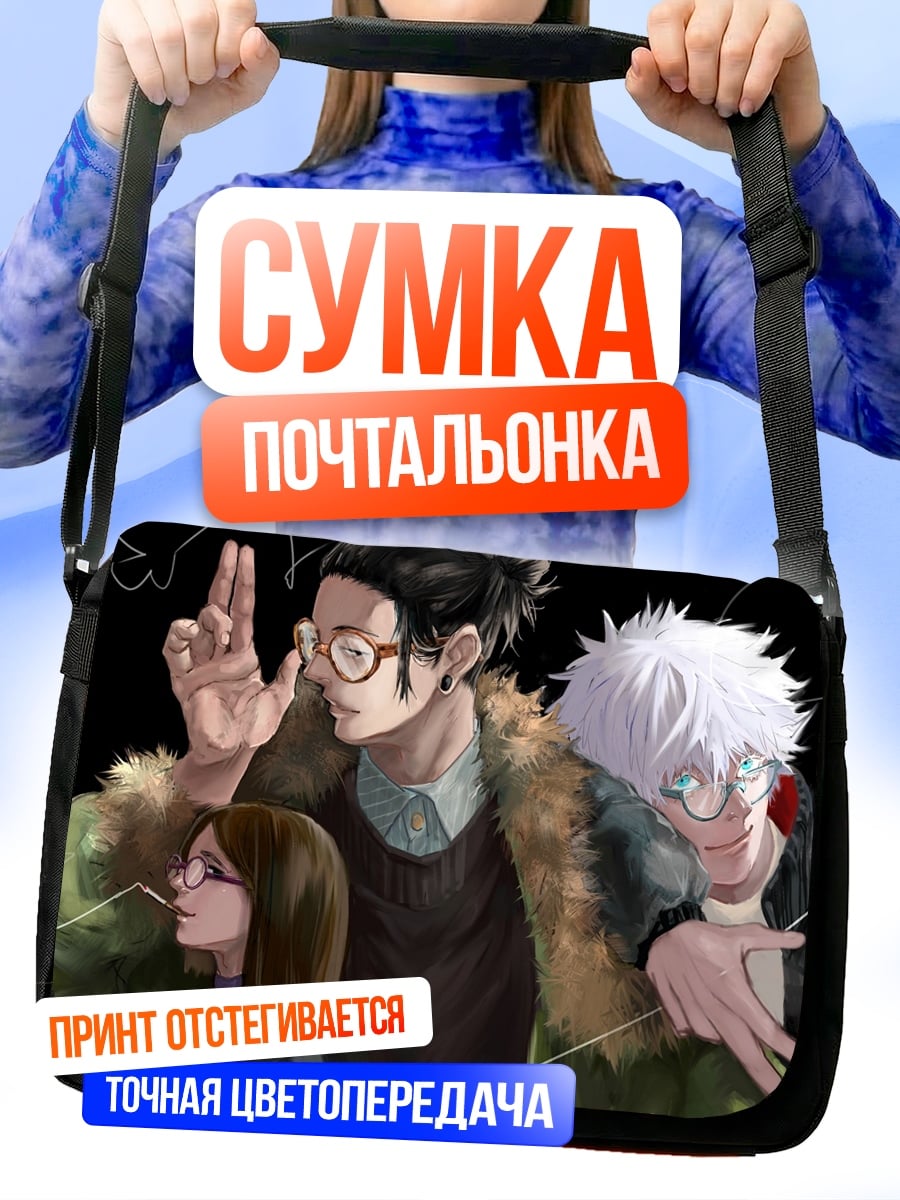 Сумка-почтальонка Аниме троица