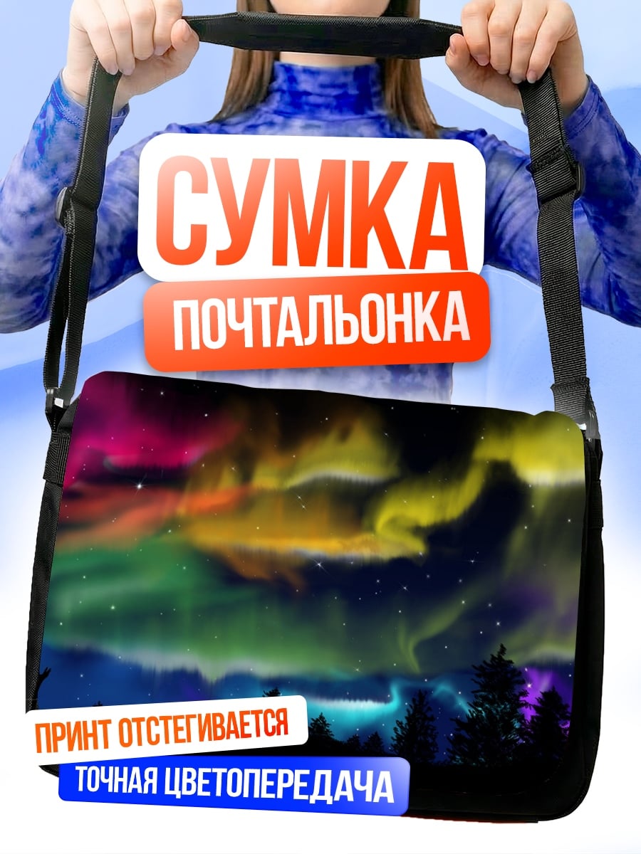 Сумка-почтальонка Радужное северное сияние