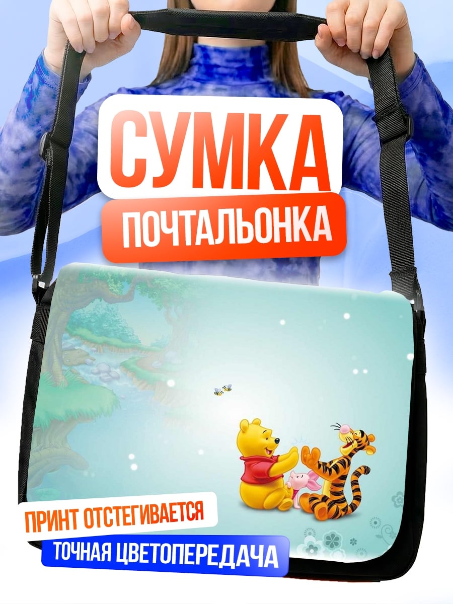 Сумка-почтальонка Винни Пух и Тигра