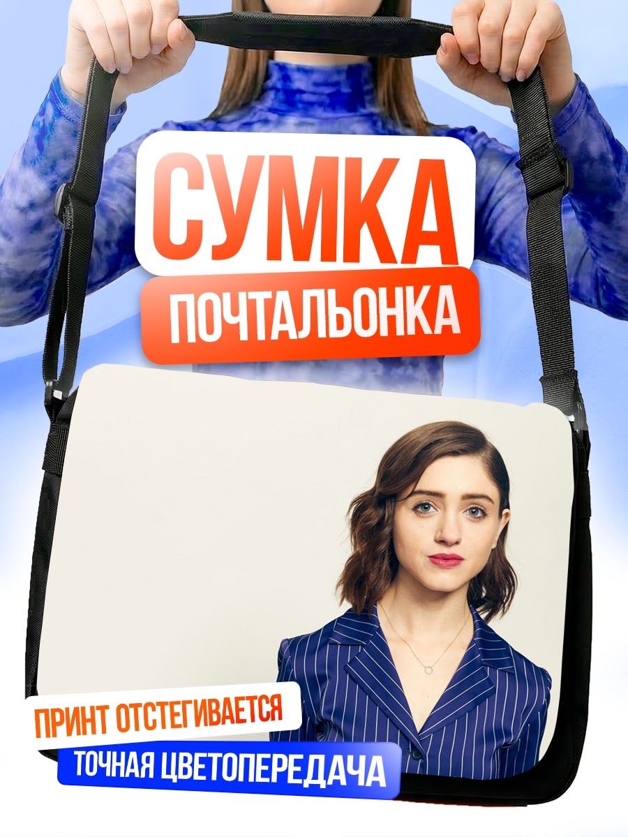 Сумка-почтальонка Девушка в пиджаке