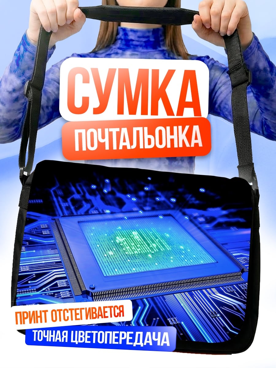 Сумка-почтальонка Компьютерный чип