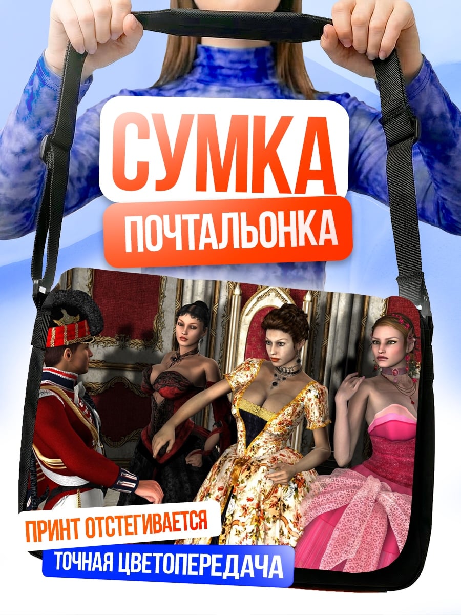 Сумка-почтальонка Прием у королевы