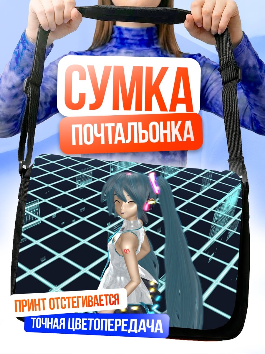 Сумка-почтальонка Аниме девушка в сетке