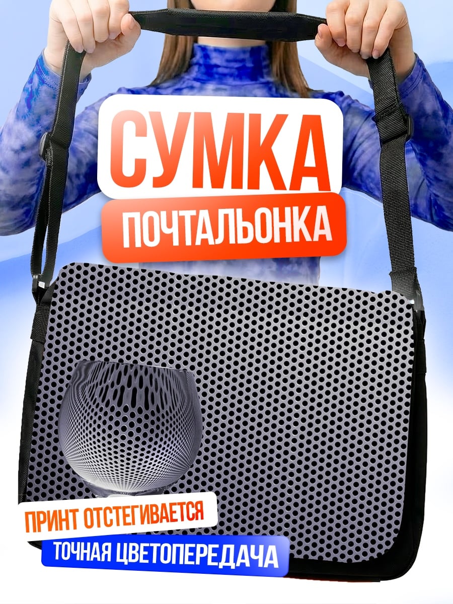 Сумка-почтальонка Стеклянный бокал узор