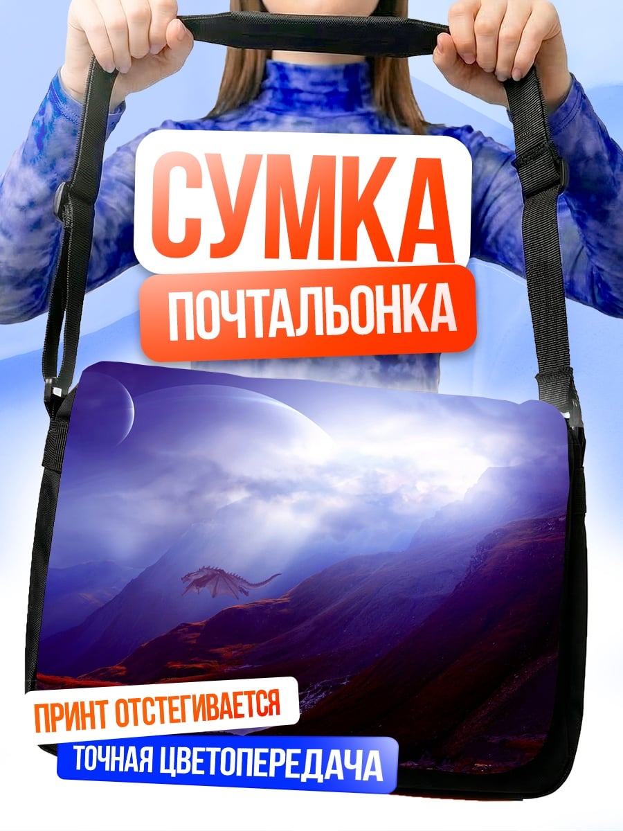 Сумка-почтальонка Фантастический пейзаж