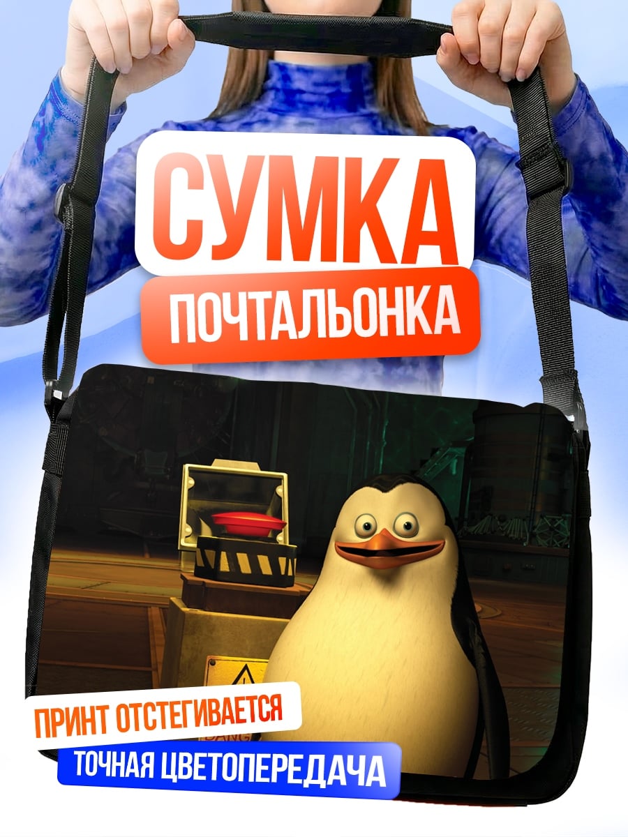 Сумка-почтальонка Пингвин из Мадагаскара