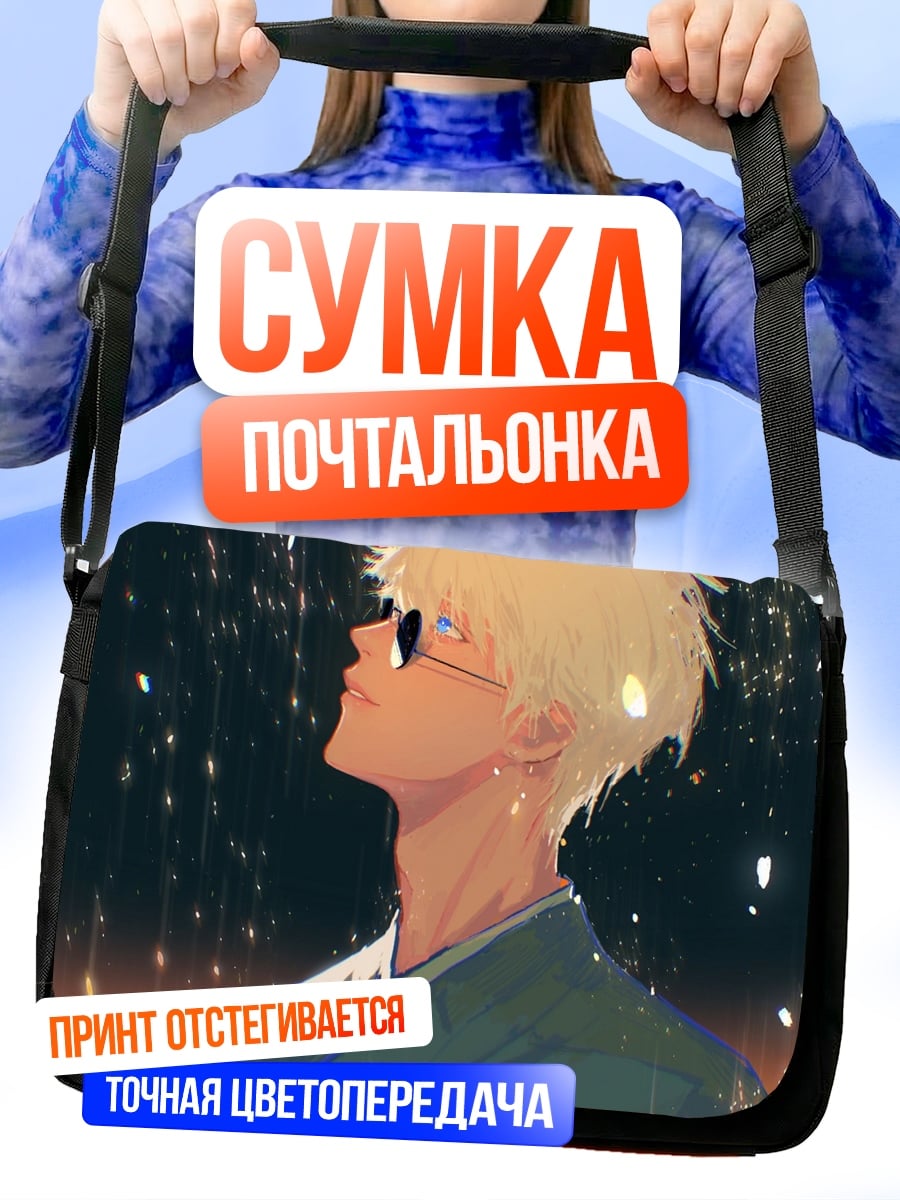 Сумка-почтальонка Парень в очках