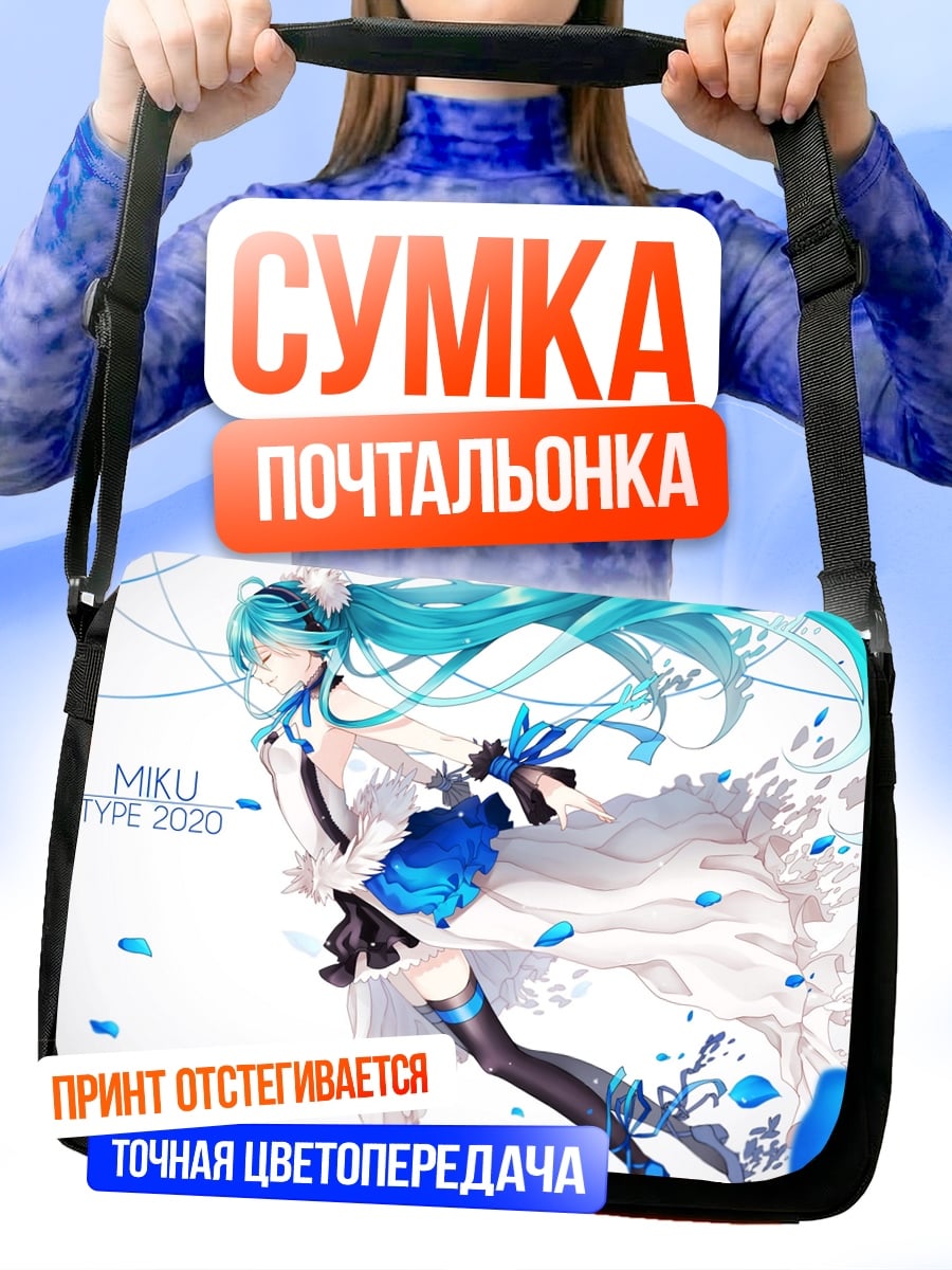 Сумка-почтальонка Мику тип 2020