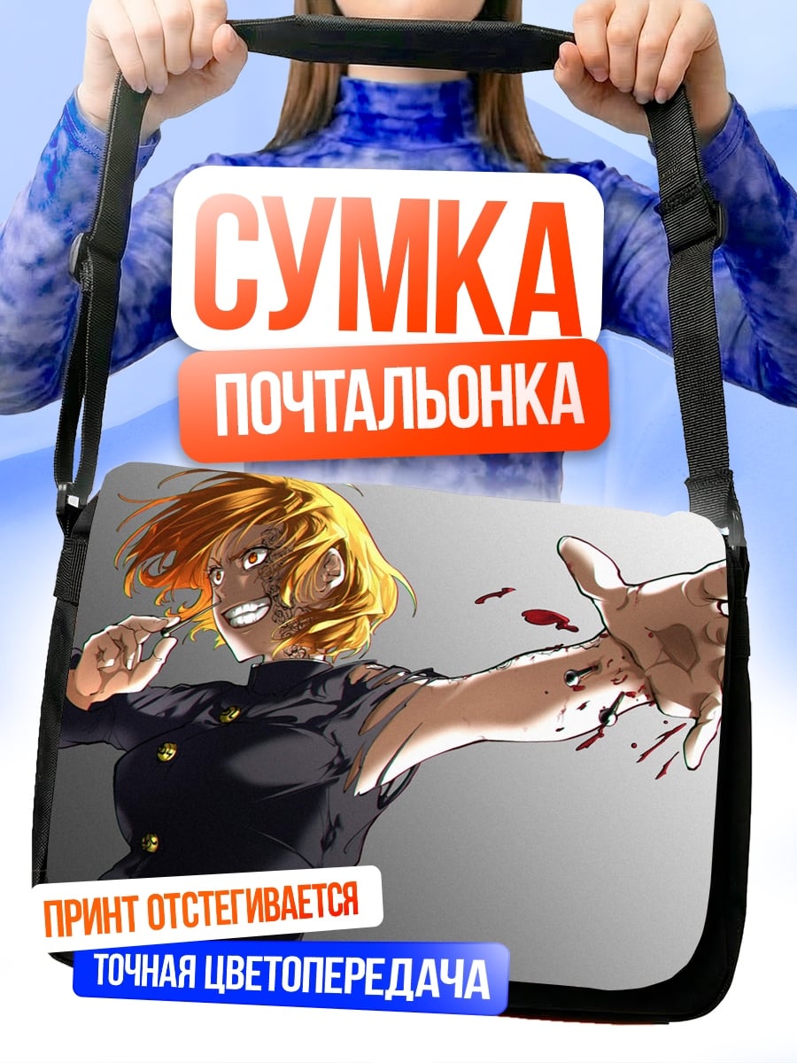 Сумка-почтальонка Агрессивная аниме девушка