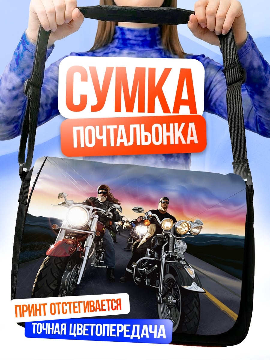 Сумка-почтальонка Байкеры на дороге