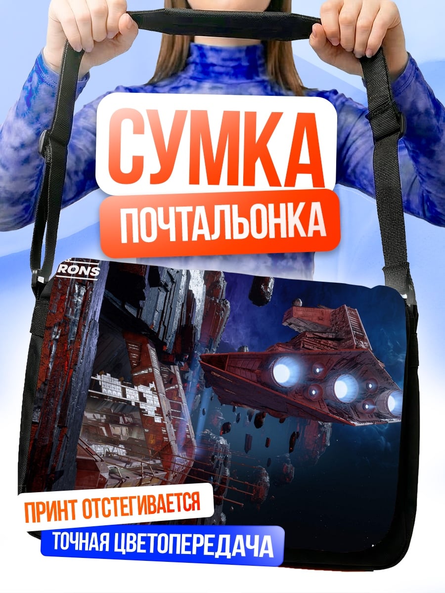 Сумка-почтальонка Космический корабль