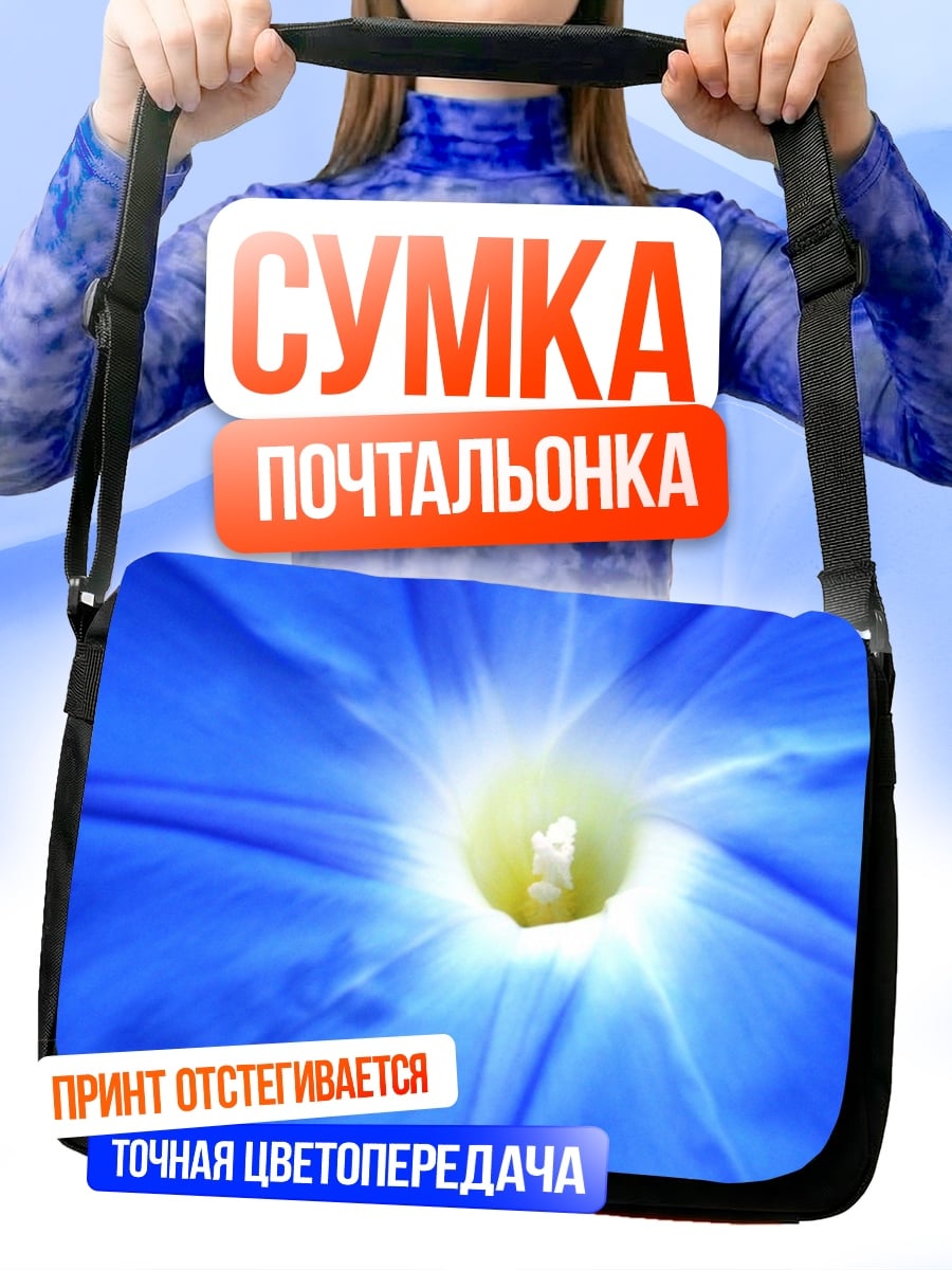 Сумка-почтальонка Синий цветок иппомея