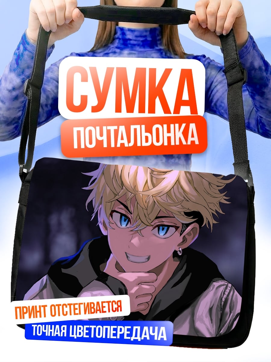 Сумка-почтальонка Аниме парень с голубыми глазами