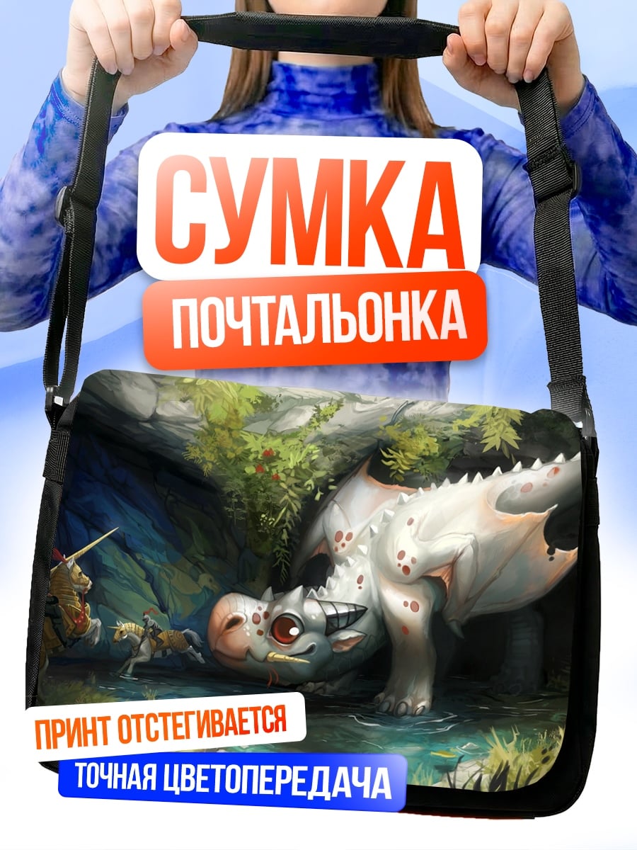 Сумка-почтальонка Дракон и рыцарь