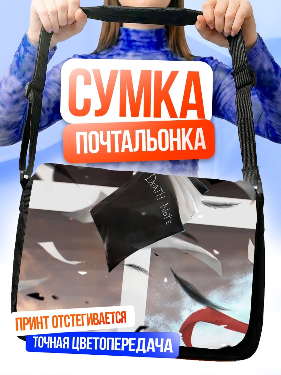 Сумка-почтальонка Битва персонажей аниме