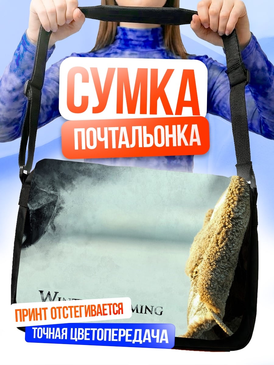 Сумка-почтальонка Зима близко