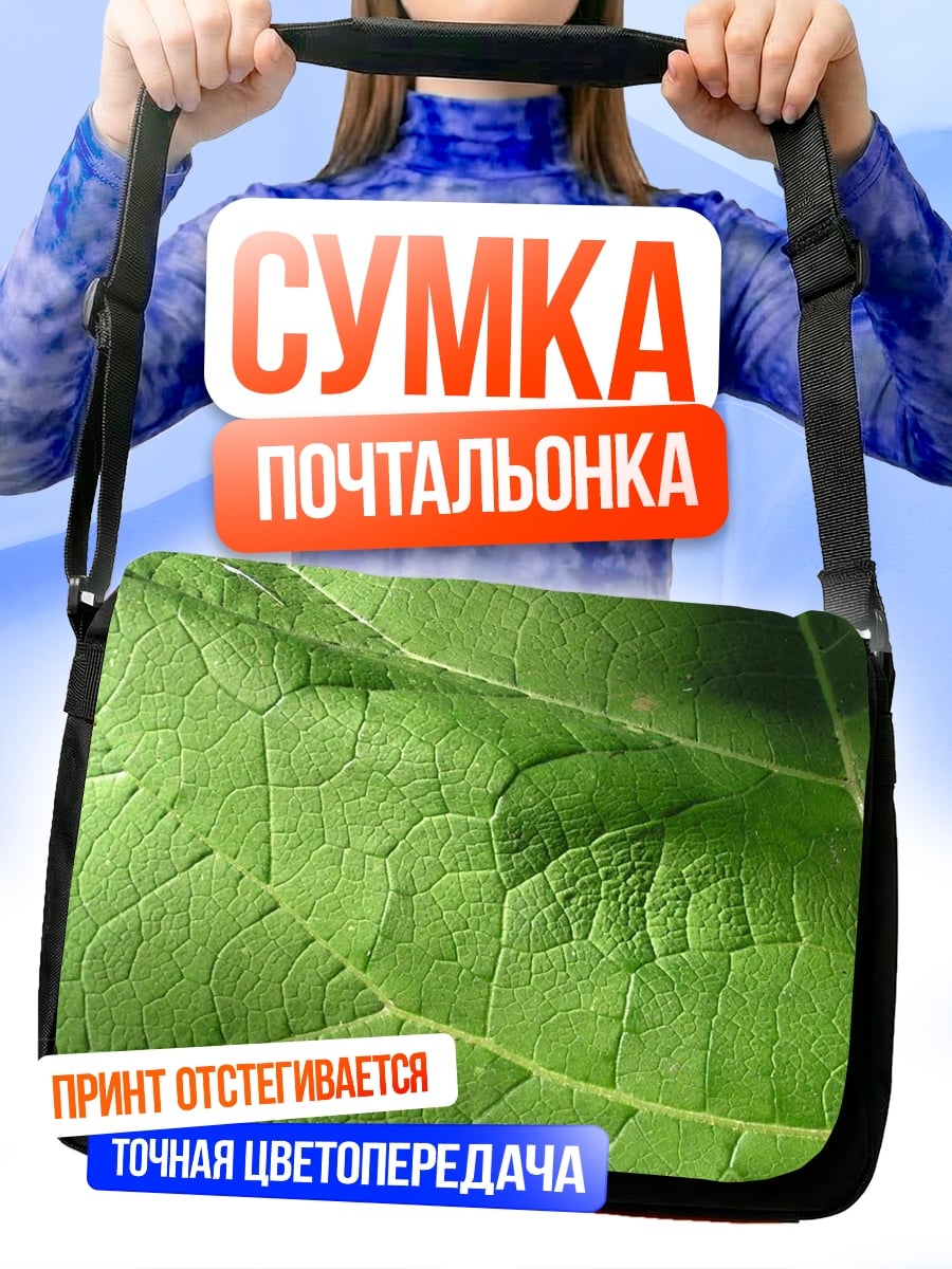 Сумка-почтальонка Крупный план листа