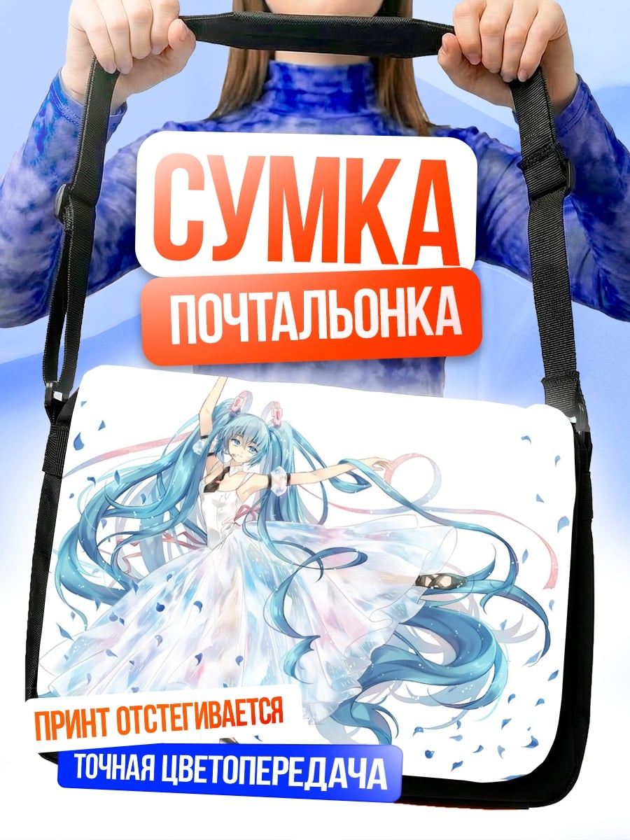 Сумка-почтальонка Мику в платье