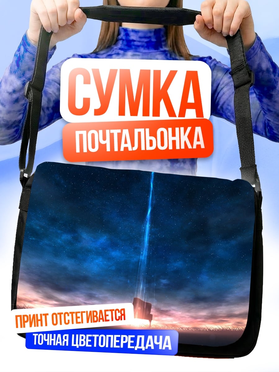 Сумка-почтальонка Небесный луч
