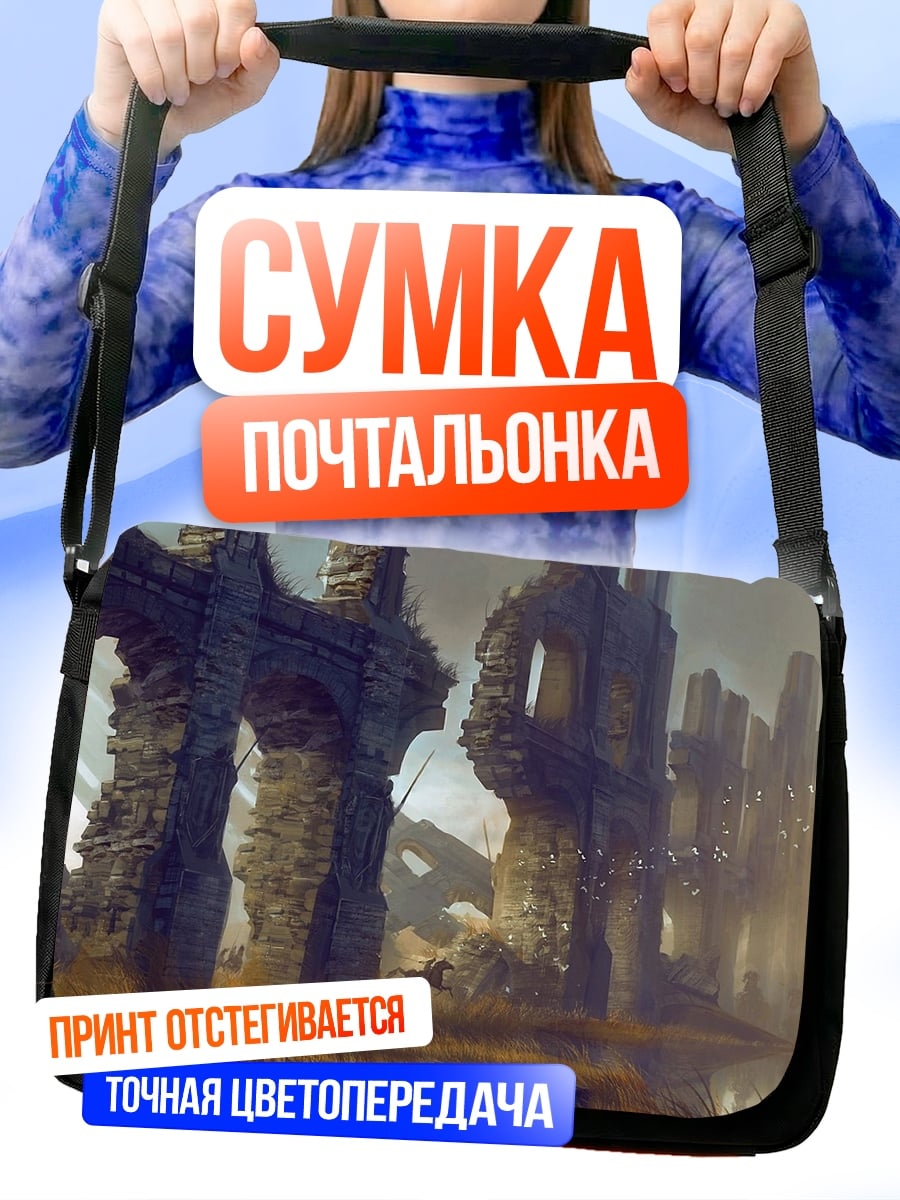 Сумка-почтальонка Древние руины