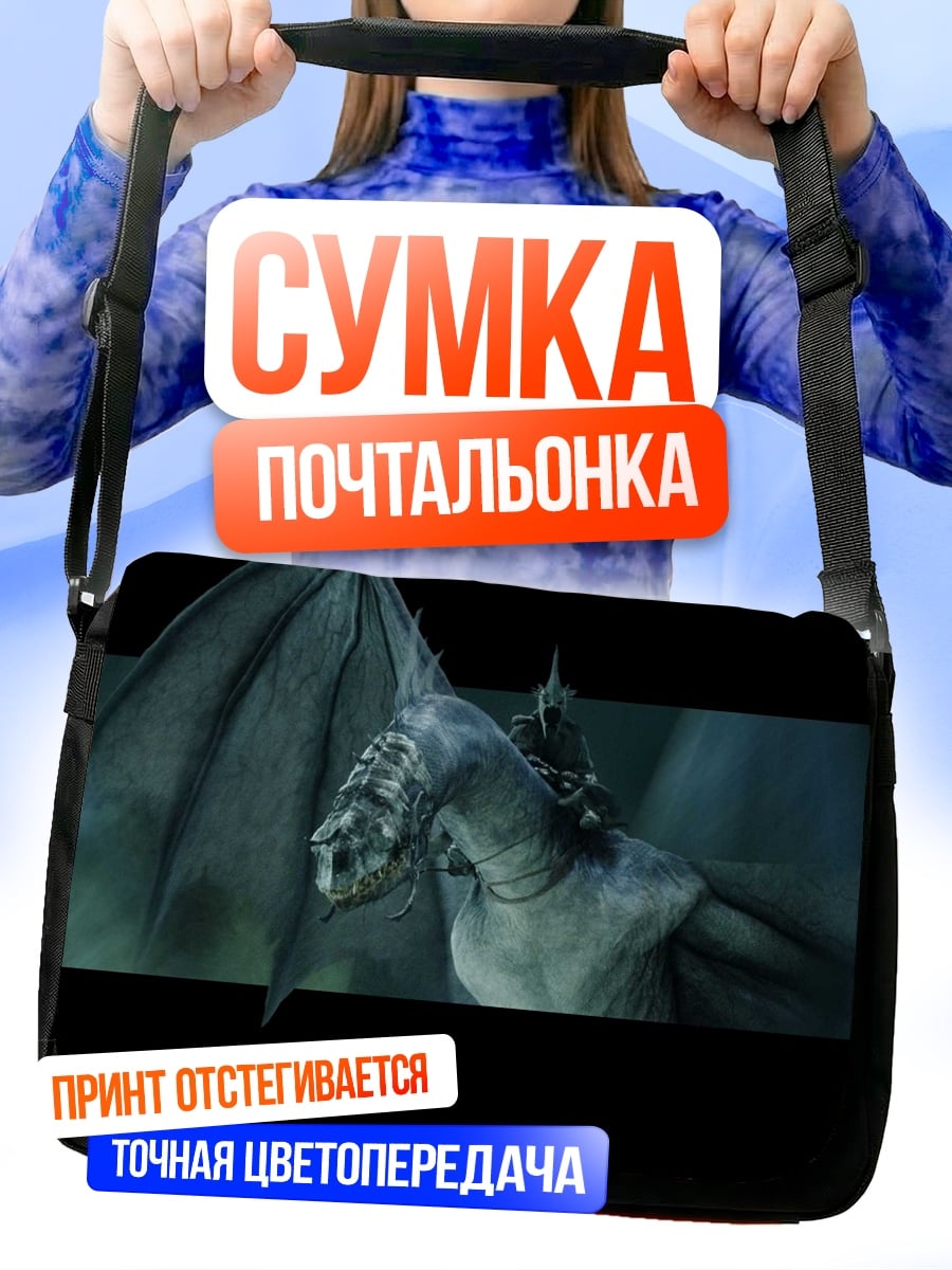 Сумка-почтальонка Летающий дракон
