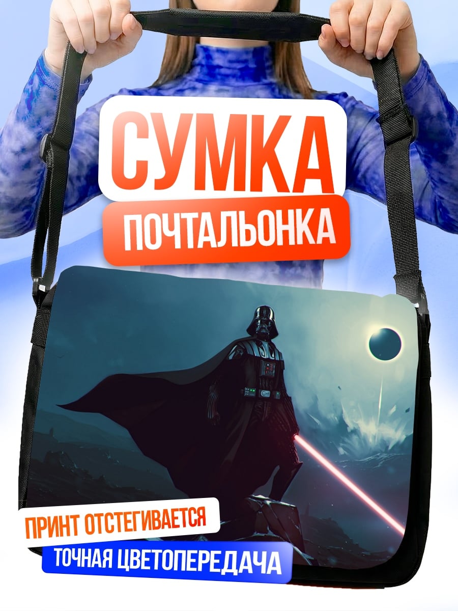 Сумка-почтальонка Дарт Вейдер