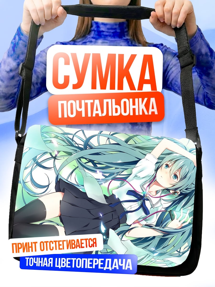 Сумка-почтальонка Мику Хацунэ Нежная