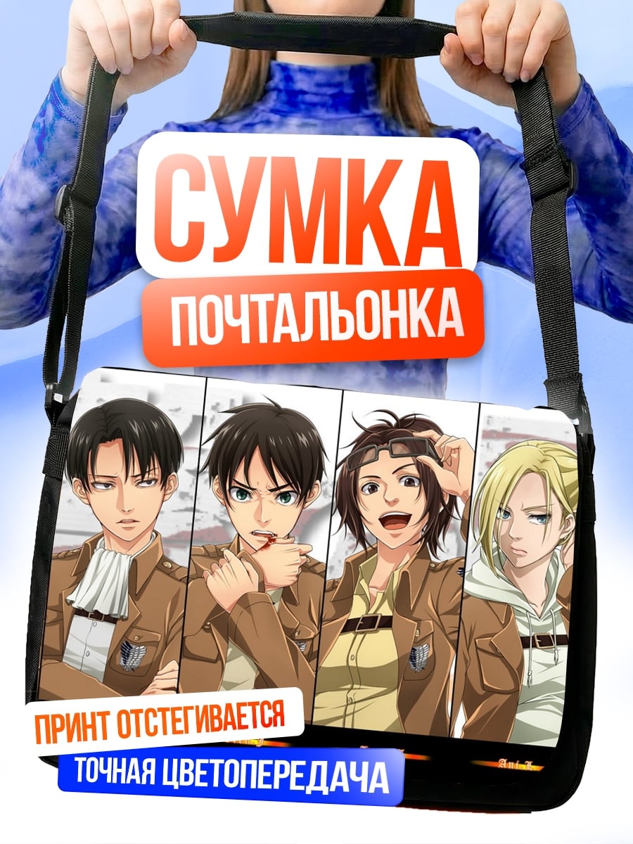 Сумка-почтальонка Отряд разведкорпуса