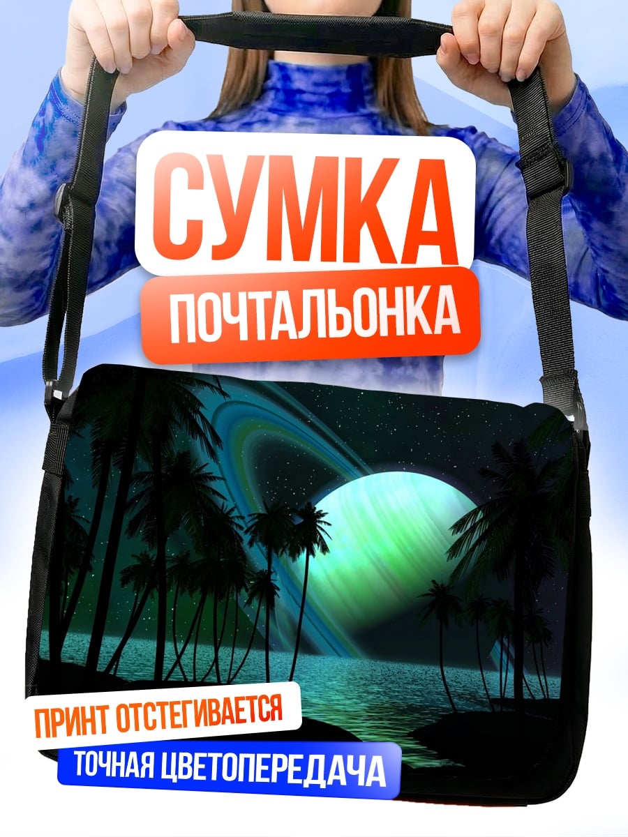 Сумка-почтальонка Сатурн над пальмами