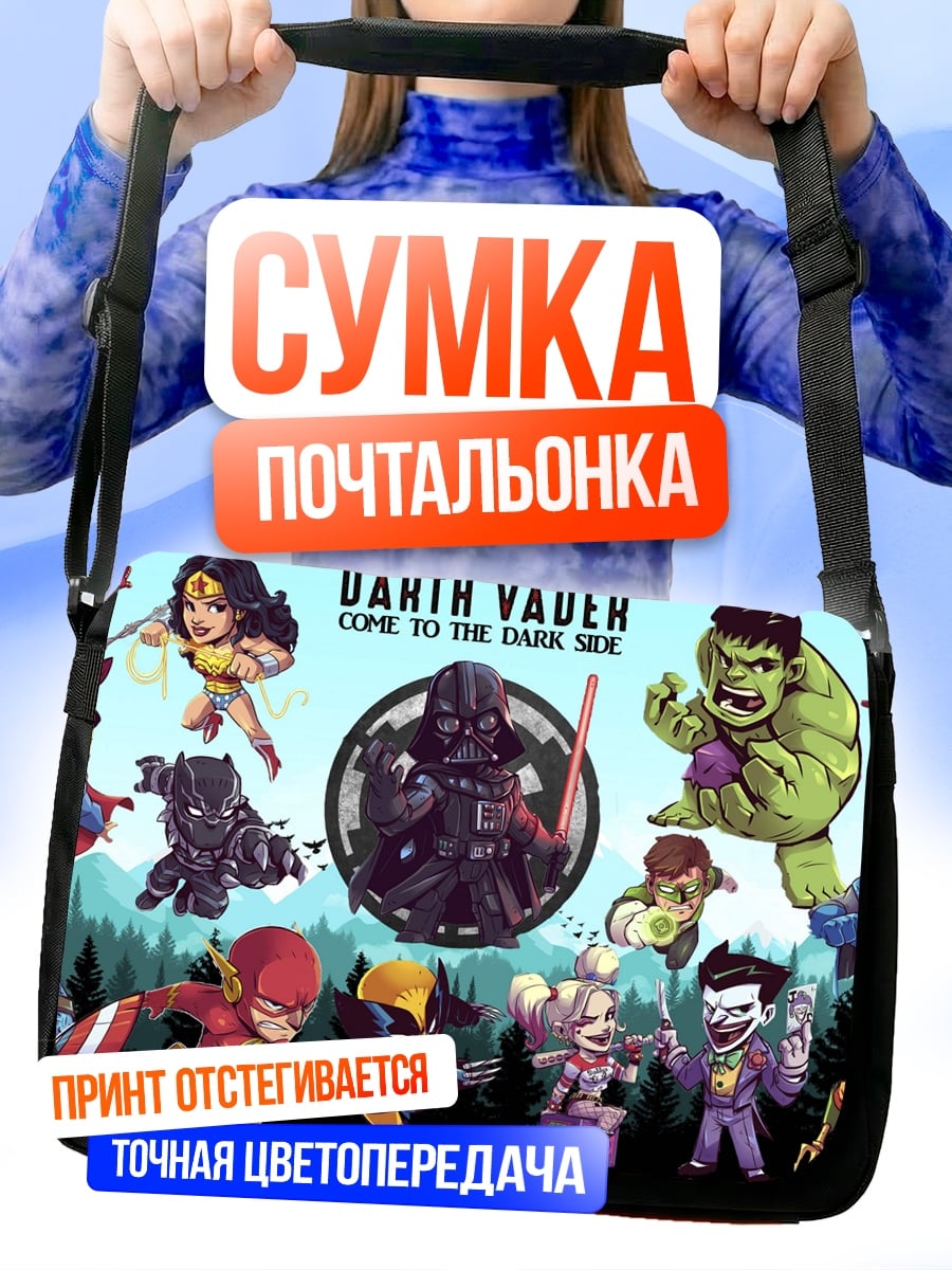 Сумка-почтальонка Дарт Вейдер и герои