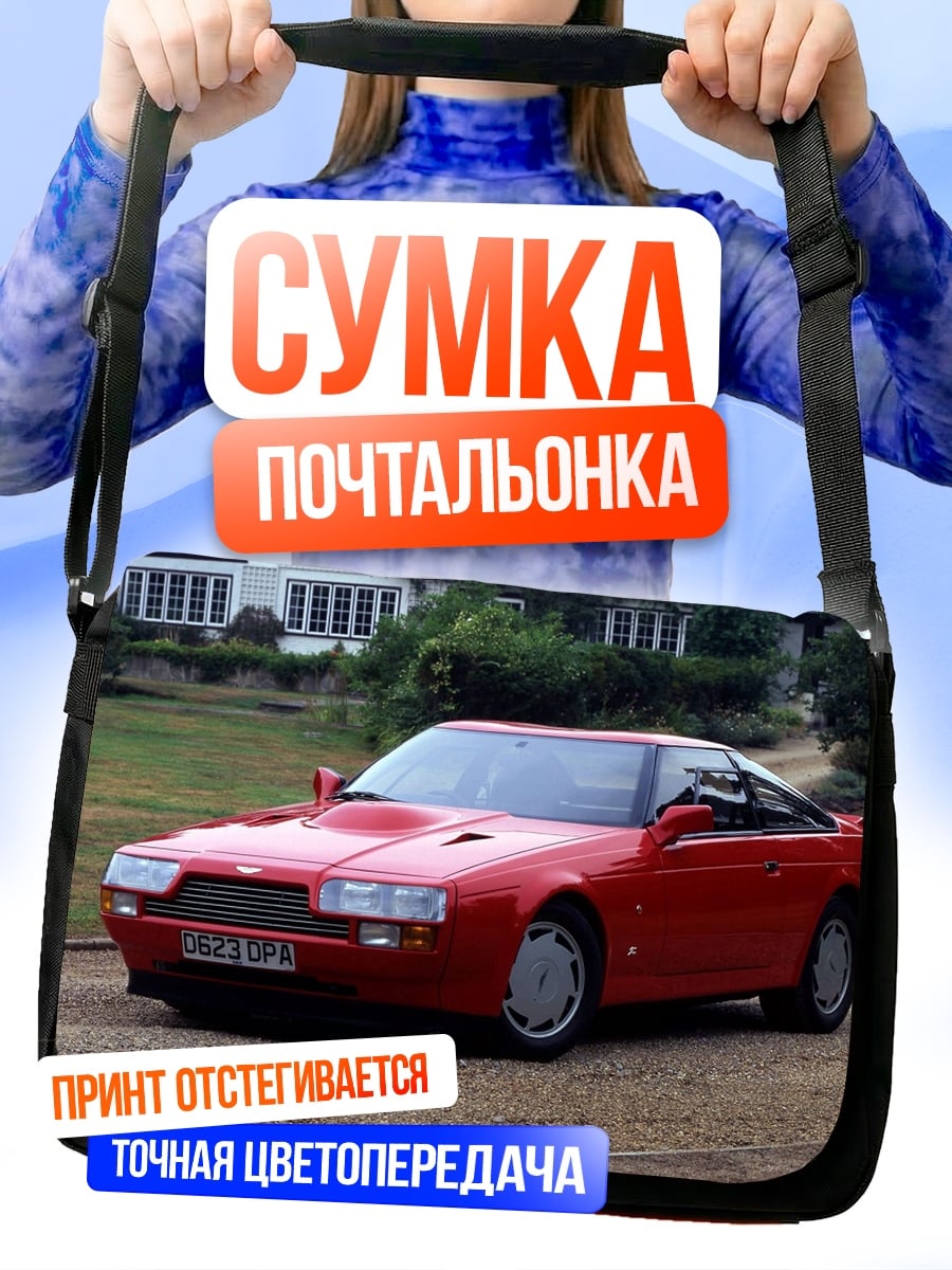 Сумка-почтальонка Красный ретро автомобиль