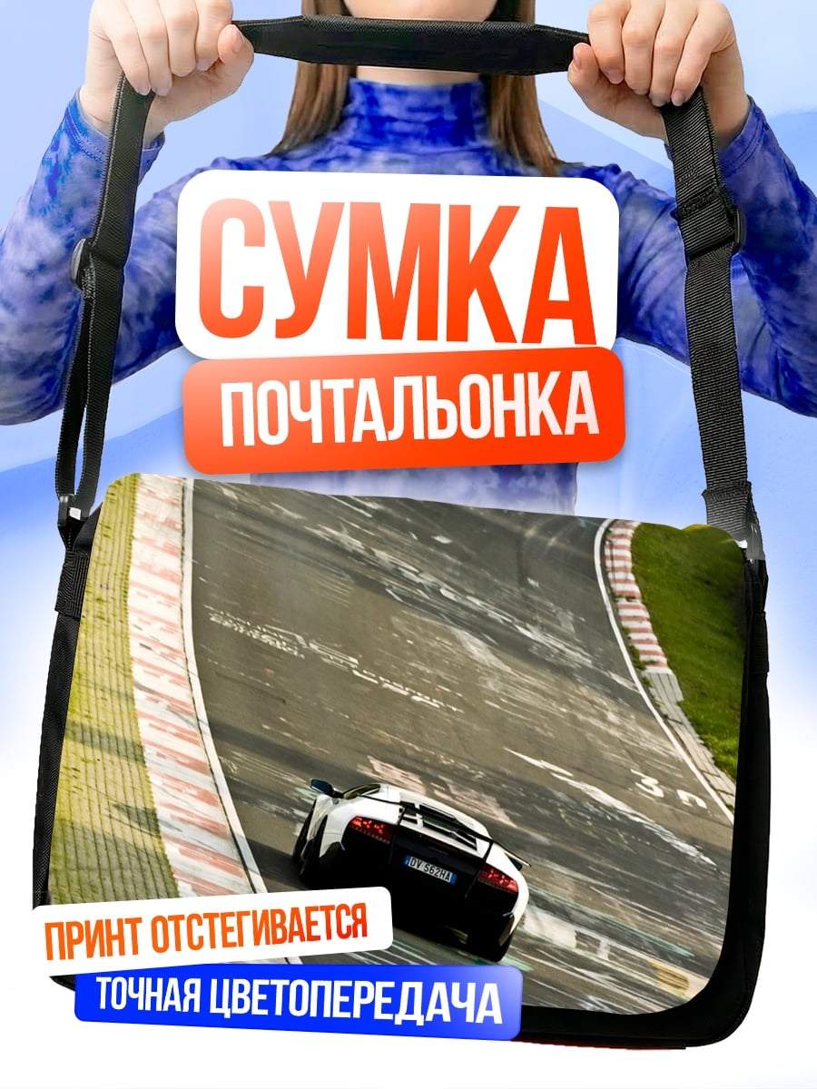 Сумка-почтальонка Спортивный автомобиль на трассе