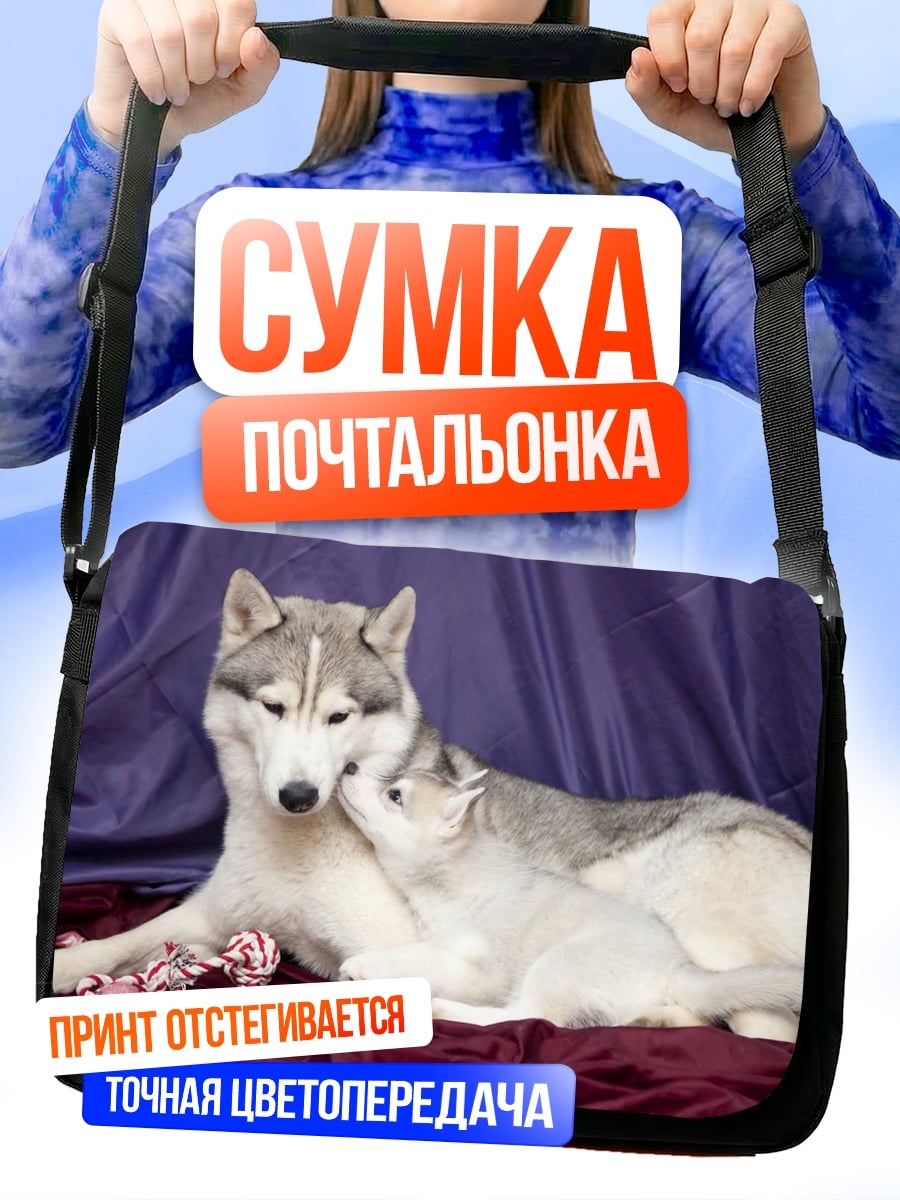 Сумка-почтальонка Две сибирские хаски