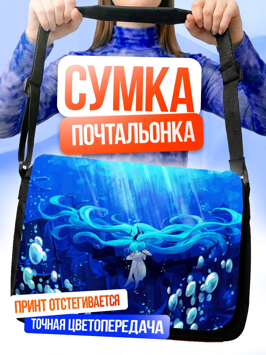 Сумка-почтальонка Девушка в воде