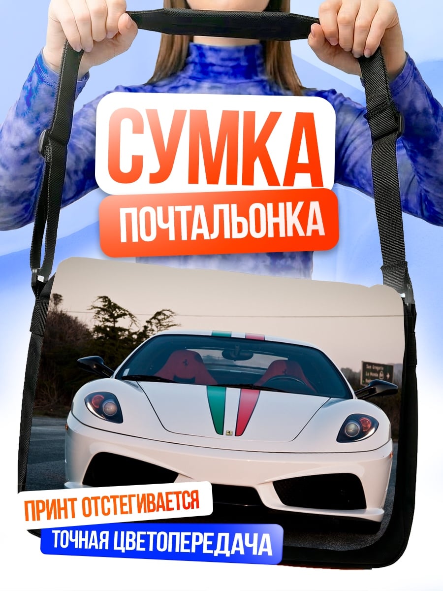 Сумка-почтальонка Белый Феррари