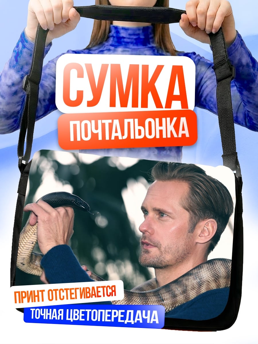 Сумка-почтальонка Мужчина и змея