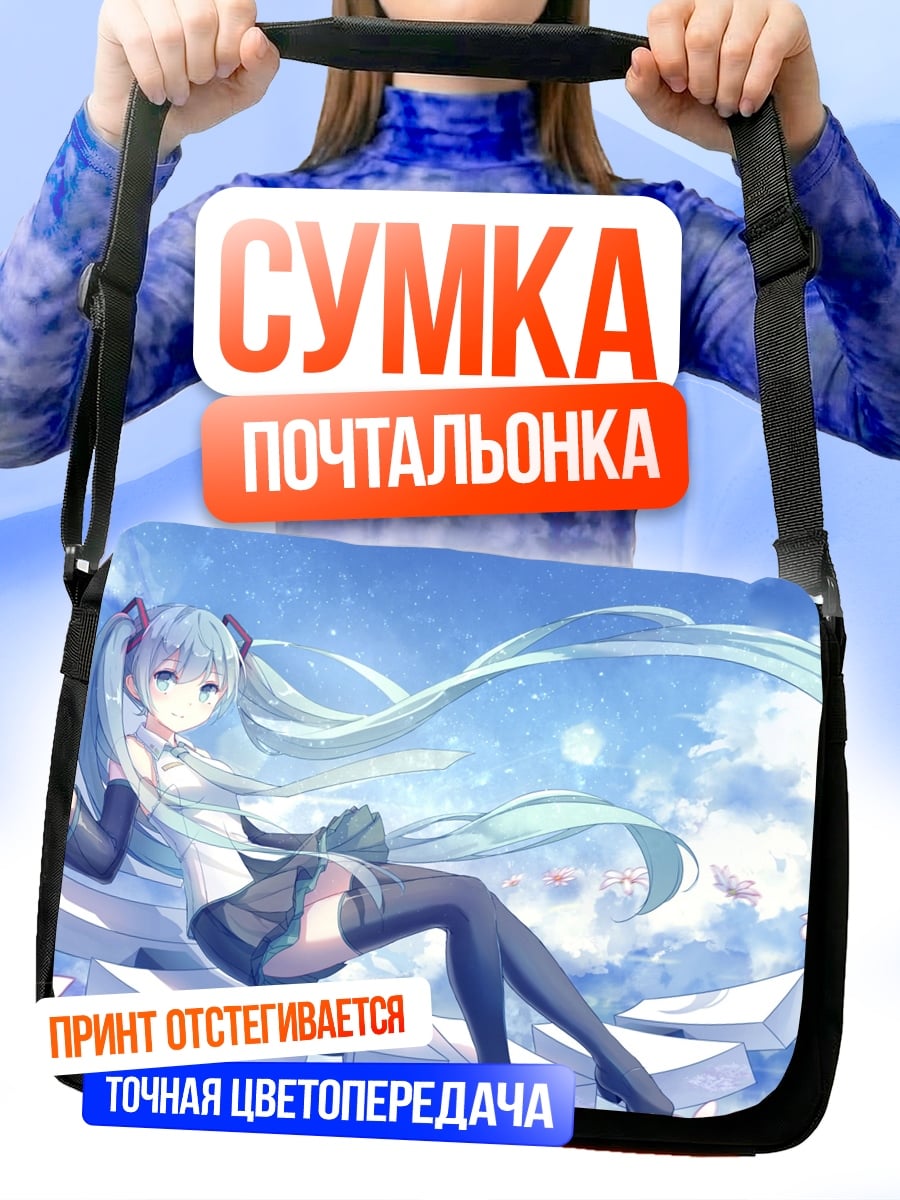 Сумка-почтальонка Мику в облаках