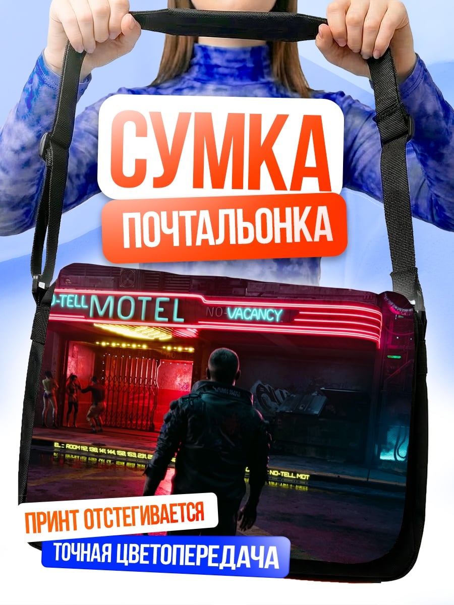 Сумка-почтальонка Неоновый мотель ночью