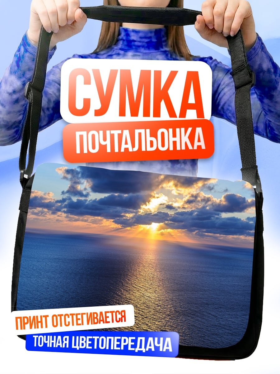 Сумка-почтальонка Закат над океаном