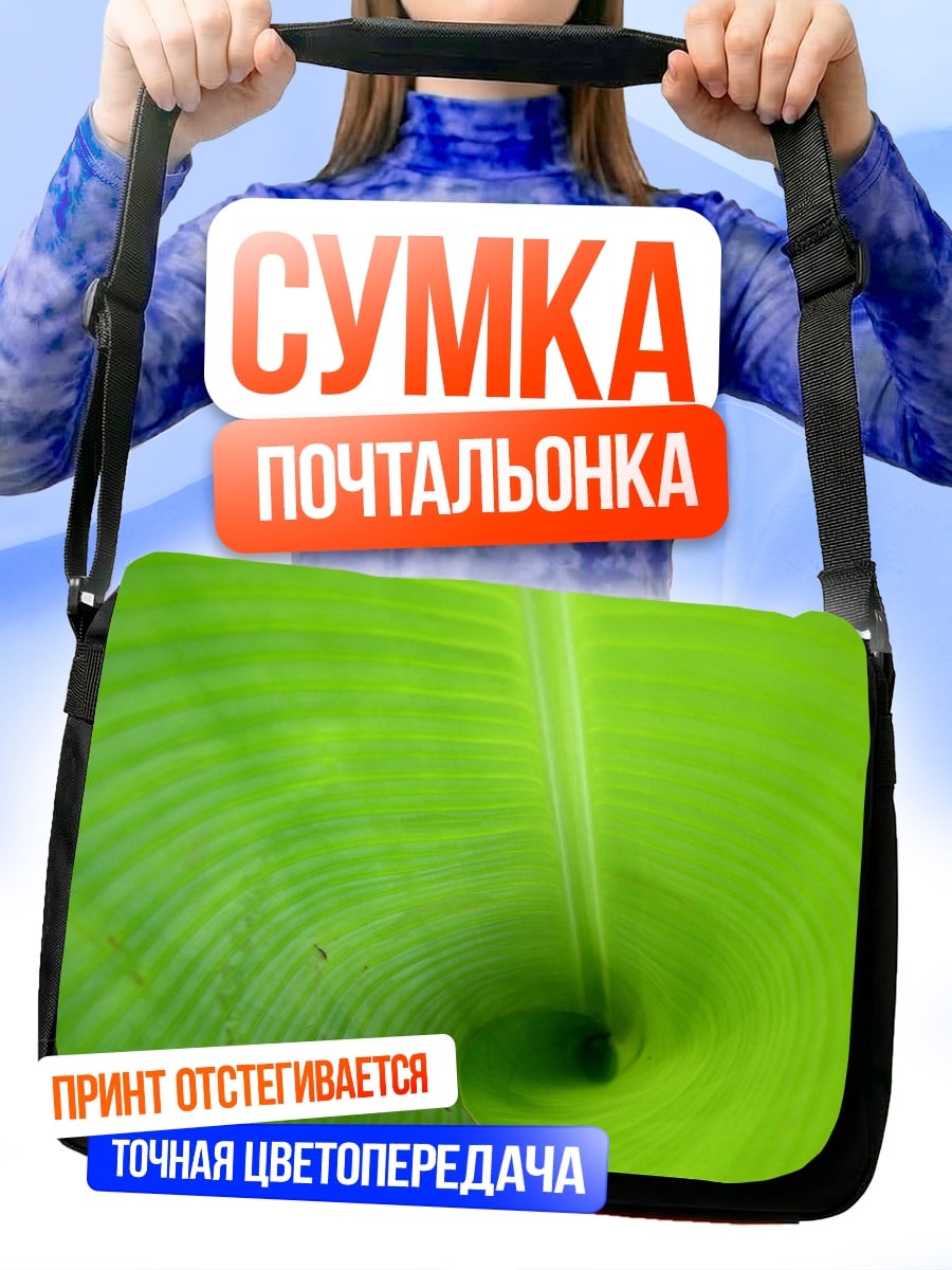Сумка-почтальонка Зеленый лист
