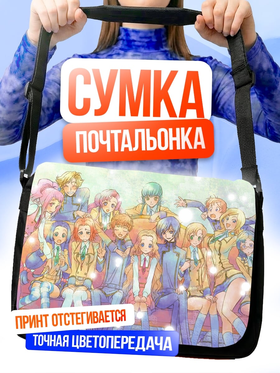 Сумка-почтальонка Аниме группа