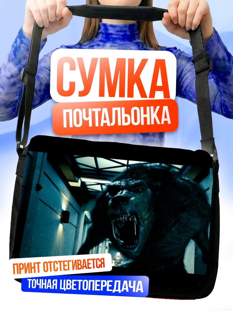 Сумка-почтальонка Оборотень в коридоре