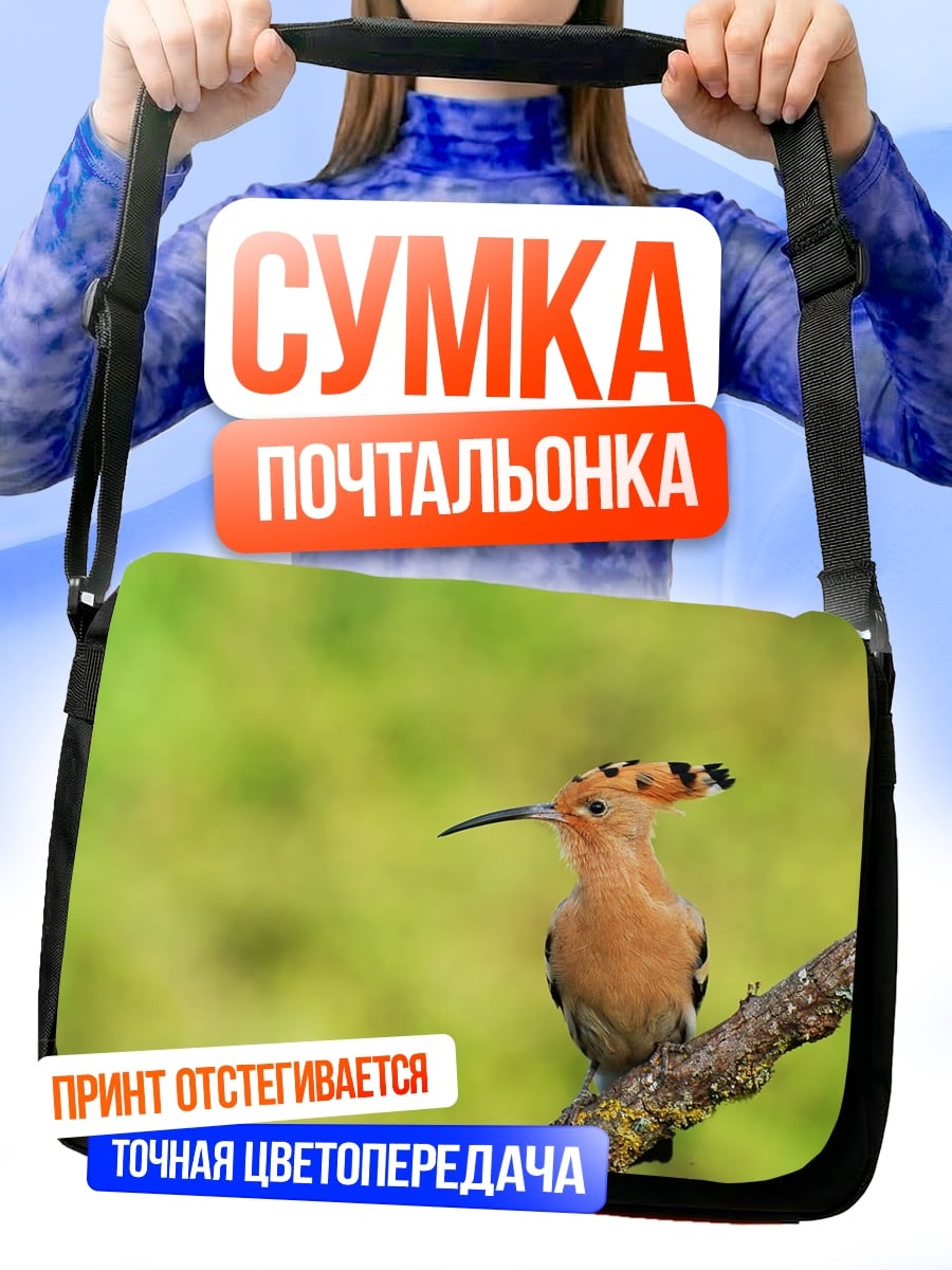 Сумка-почтальонка Птица удод
