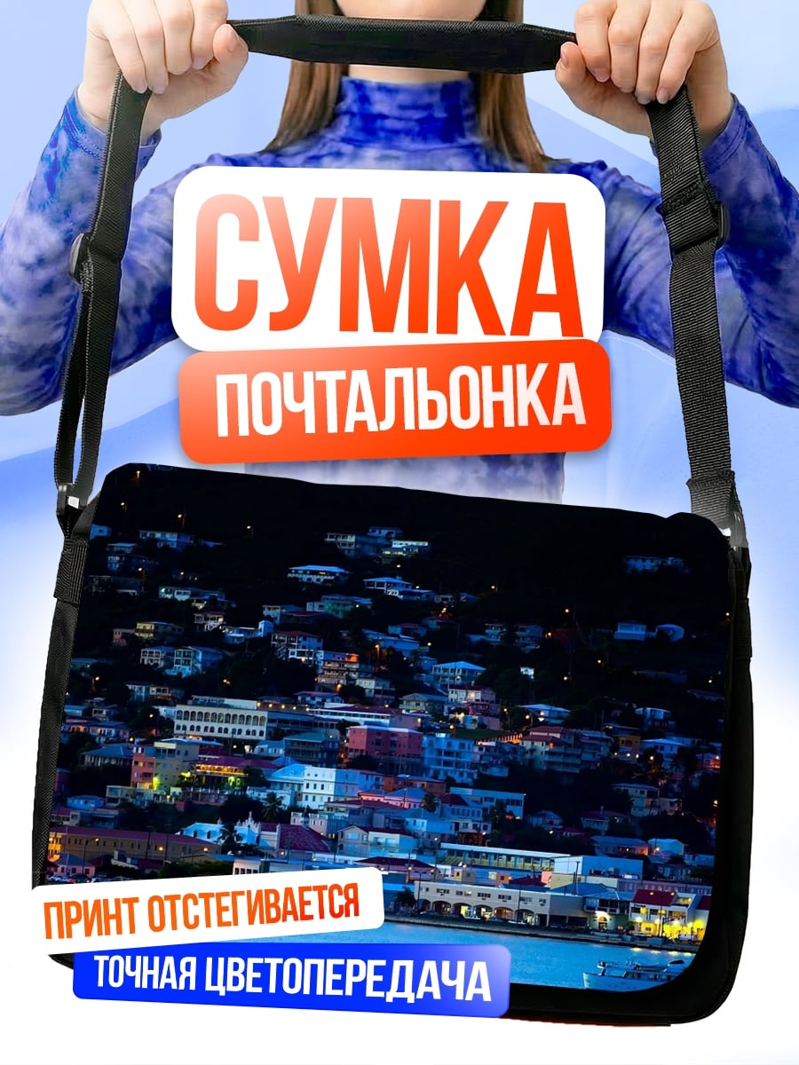Сумка-почтальонка Ночной город