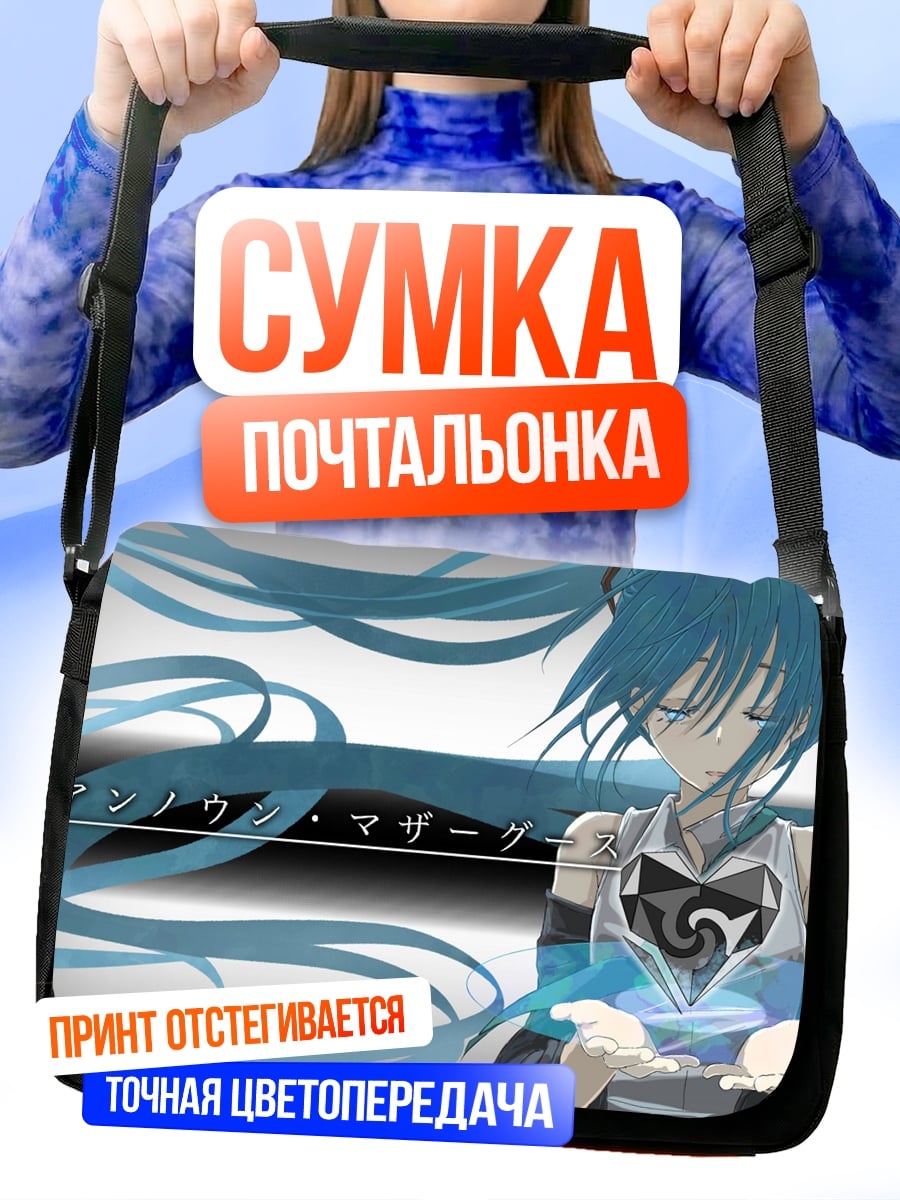 Сумка-почтальонка Аниме девушка поет