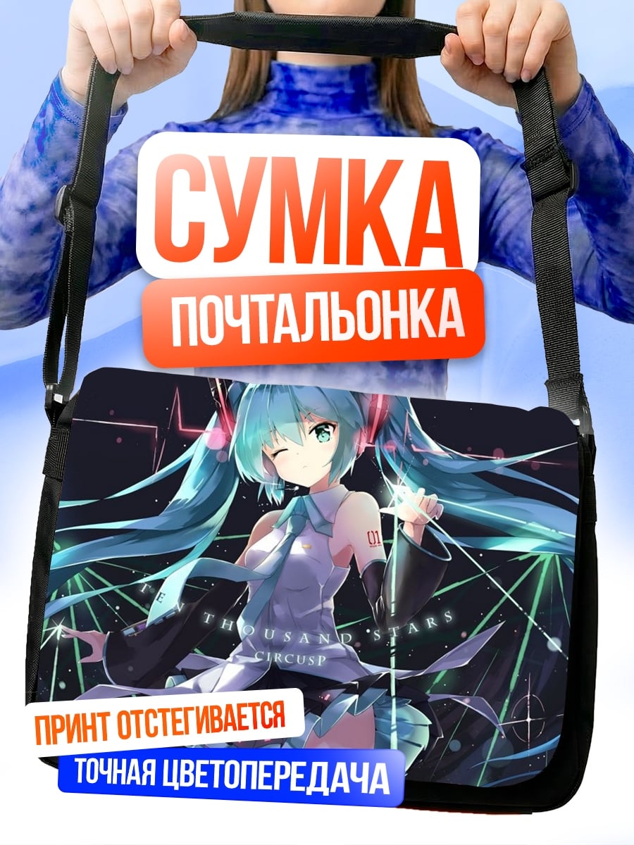 Сумка-почтальонка Мику поющая звезда