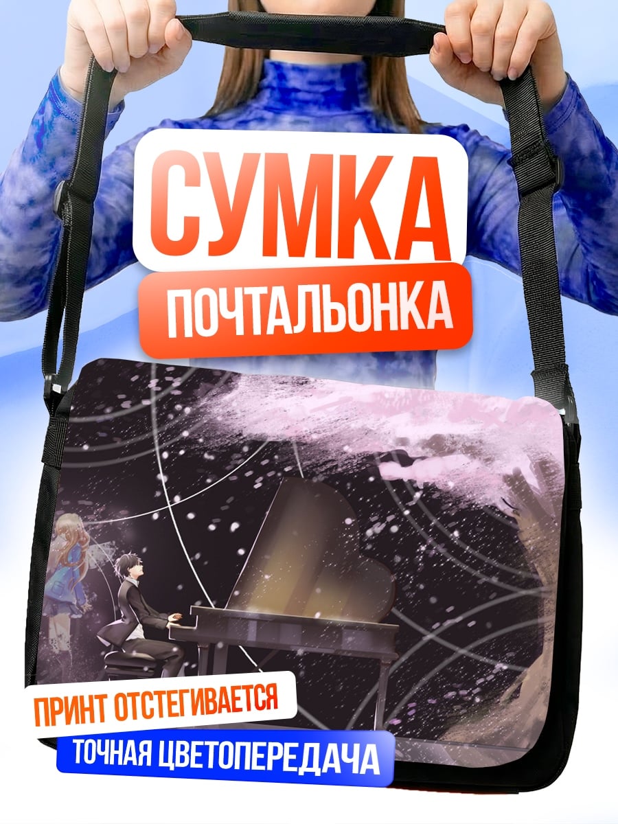 Сумка-почтальонка Пианист под сакурой